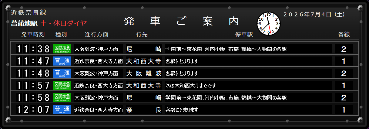 パタパタ菖蒲池駅アプリの画面