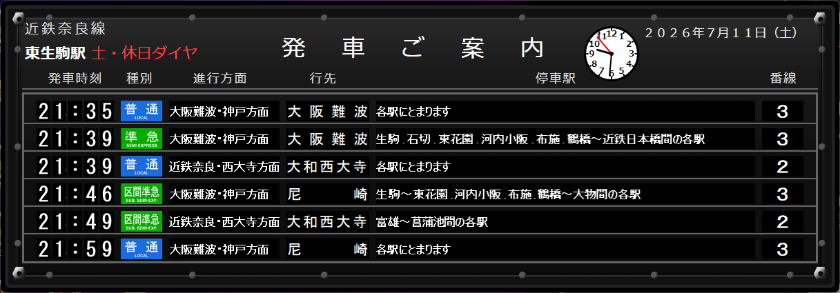 パタパタ生駒駅アプリの画面