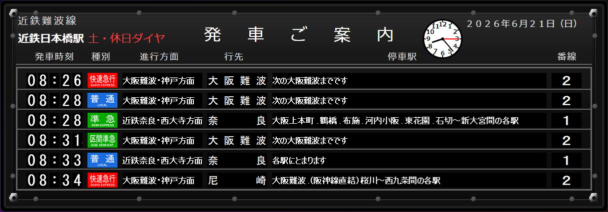 パタパタ近鉄日本橋駅アプリの画面