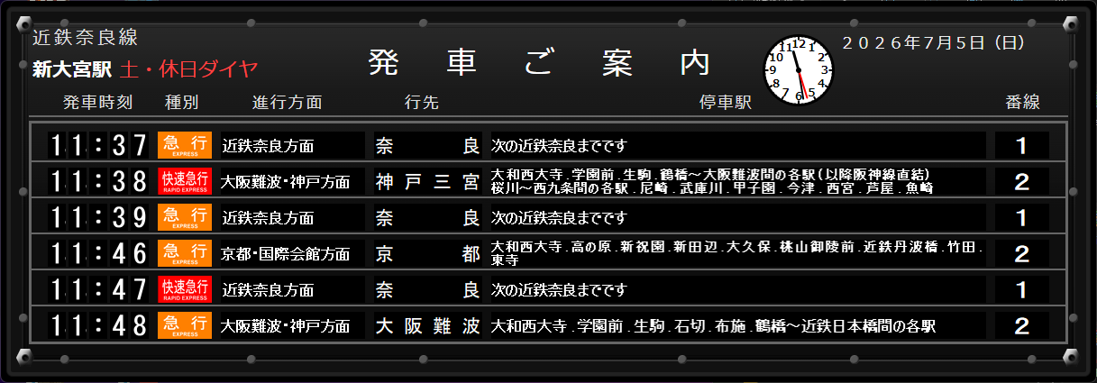 パタパタ河内小阪駅アプリの画面