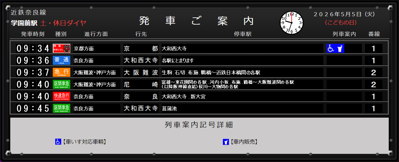祝日ダイヤ・祝ラベル表示