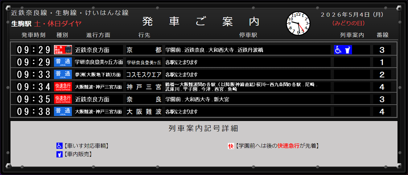 祝日ダイヤ・祝ラベル表示