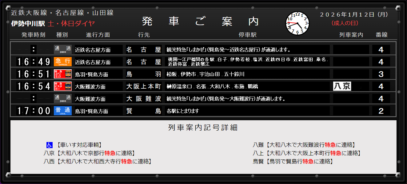 祝日ダイヤ・祝ラベル表示