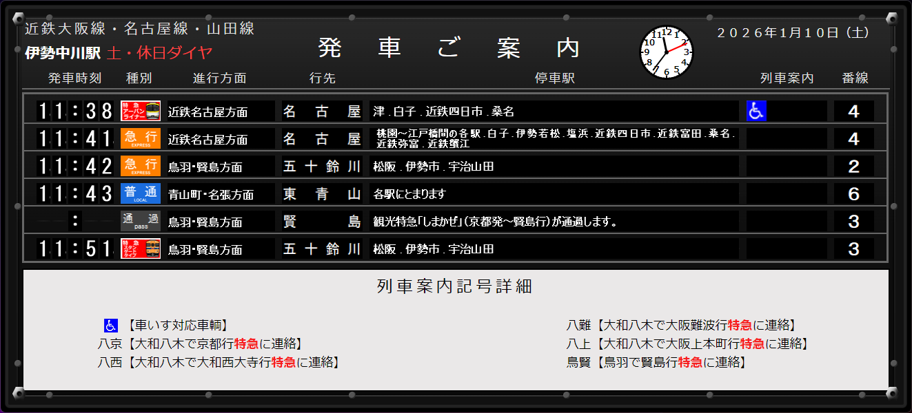 土・休日ダイヤ時の画面