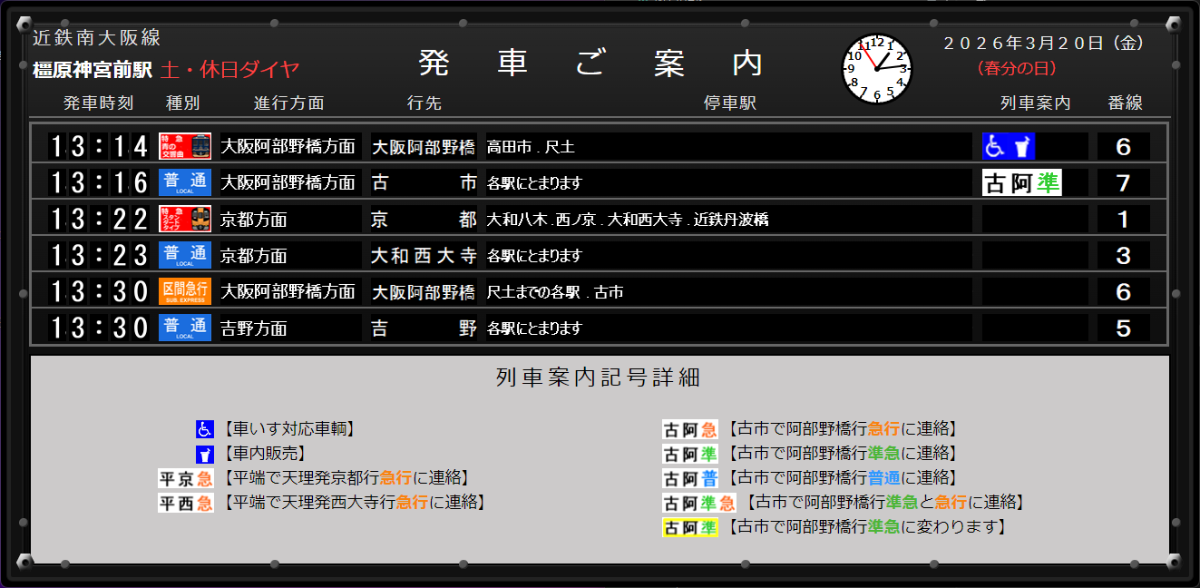 祝日ダイヤ・祝ラベル表示