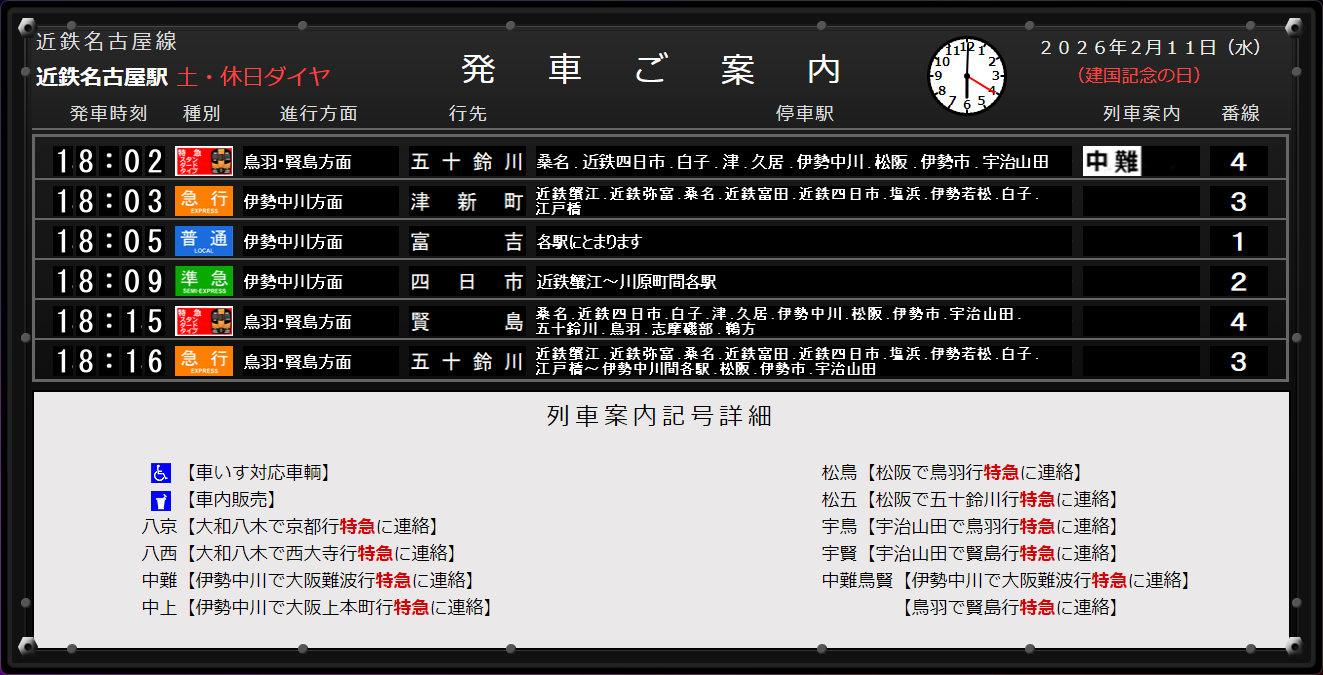 祝日ダイヤ・祝ラベル表示