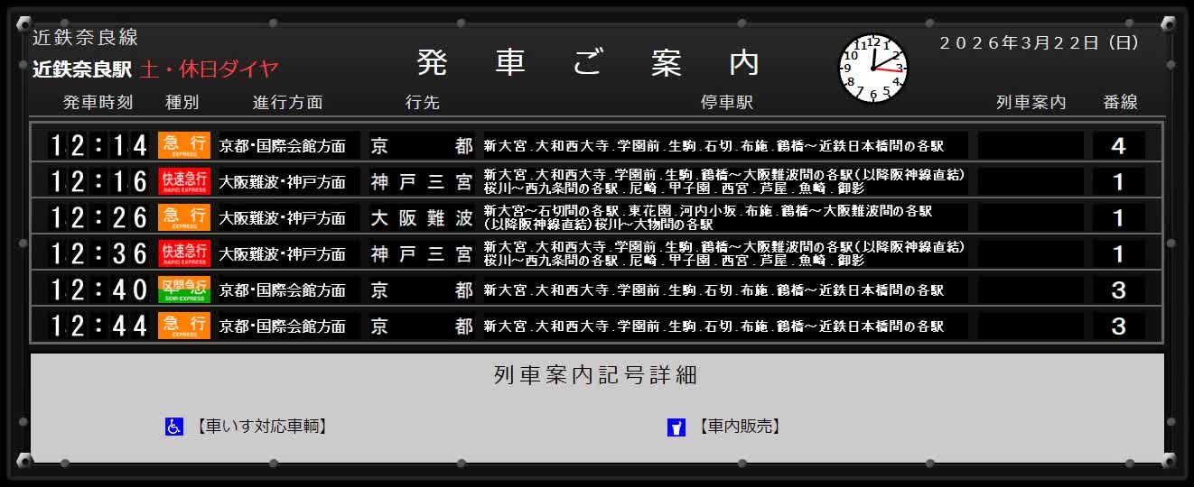 連続パタパタ中の画面