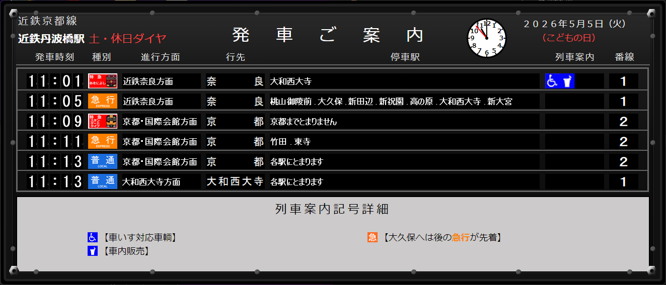 祝日ダイヤ・祝ラベル表示
