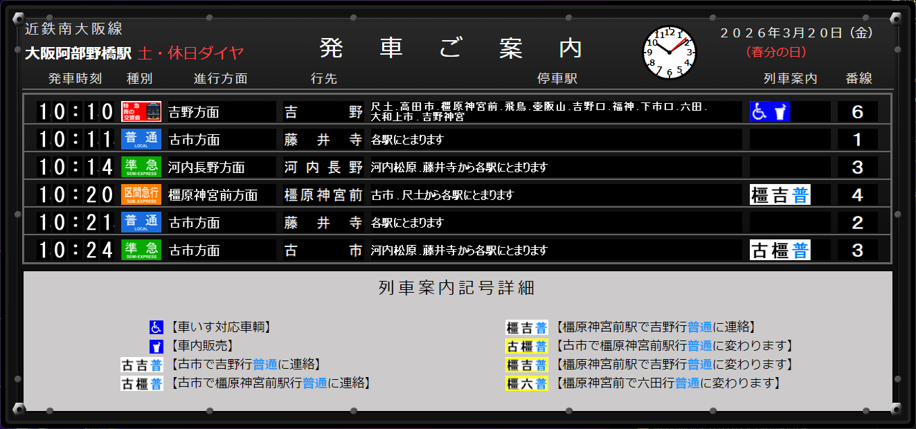 祝日ダイヤ・祝ラベル表示