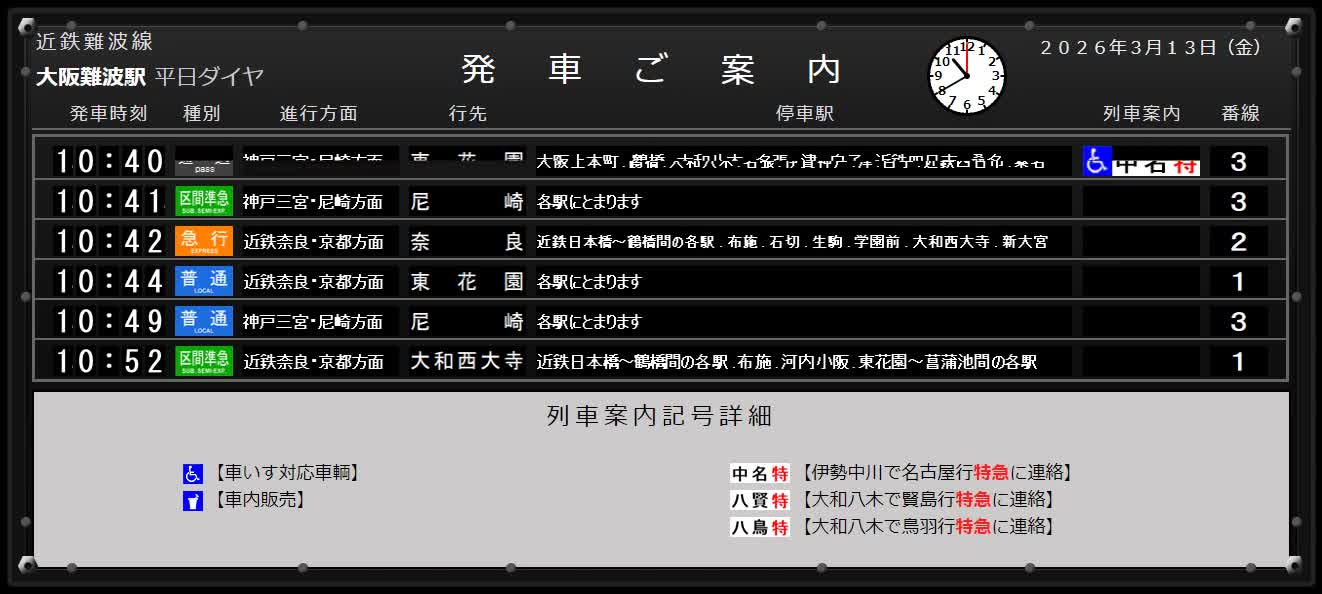 連続パタパタ中の画面