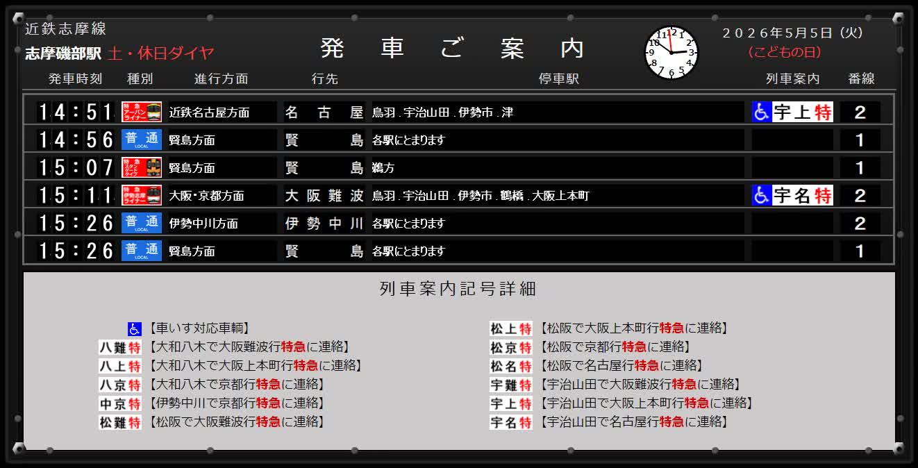 祝日ダイヤ・祝ラベル表示