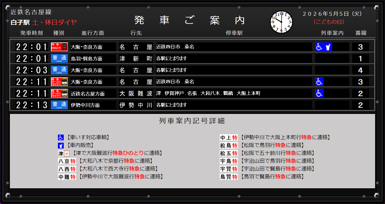 祝日ダイヤ・祝ラベル表示