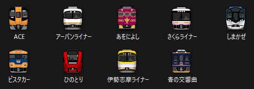 特急車両画像