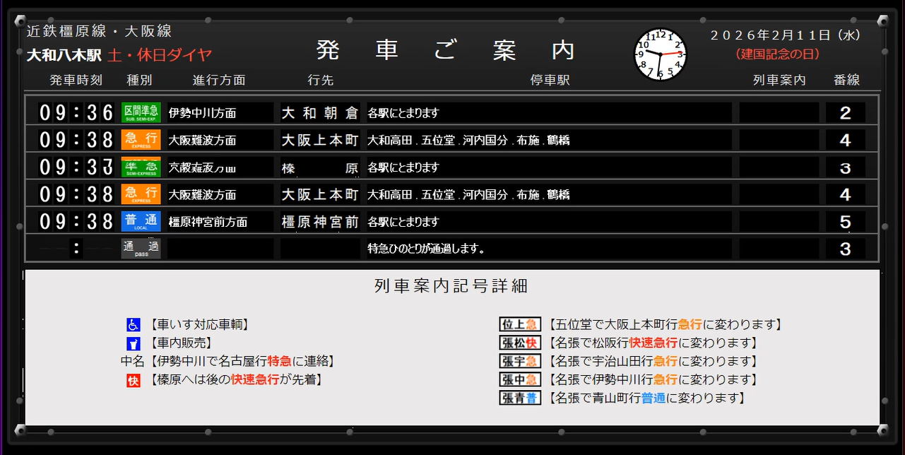 連続パタパタ中の画面