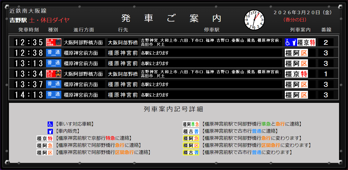 祝日ダイヤ・祝ラベル表示